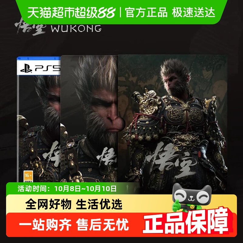 包邮黑神话悟空铁盒版全新国行ps5游戏光盘游戏音像盘正版实体盘