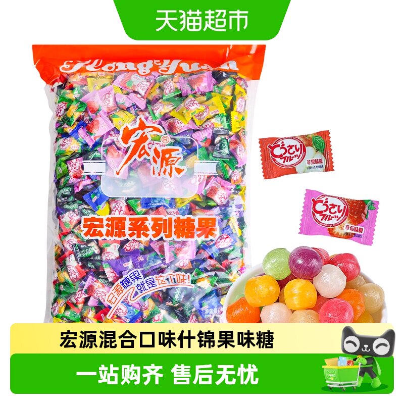 宏源什锦果味糖结婚喜糖混合多种口味招待分享独立包装糖果小零食