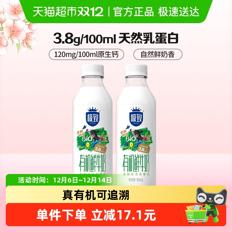 三元有机全脂鲜牛奶900ml×2瓶