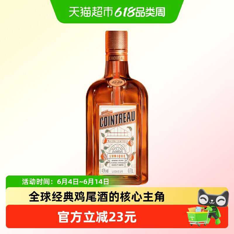 Cointreau君度甜橙力娇酒利口酒700ml