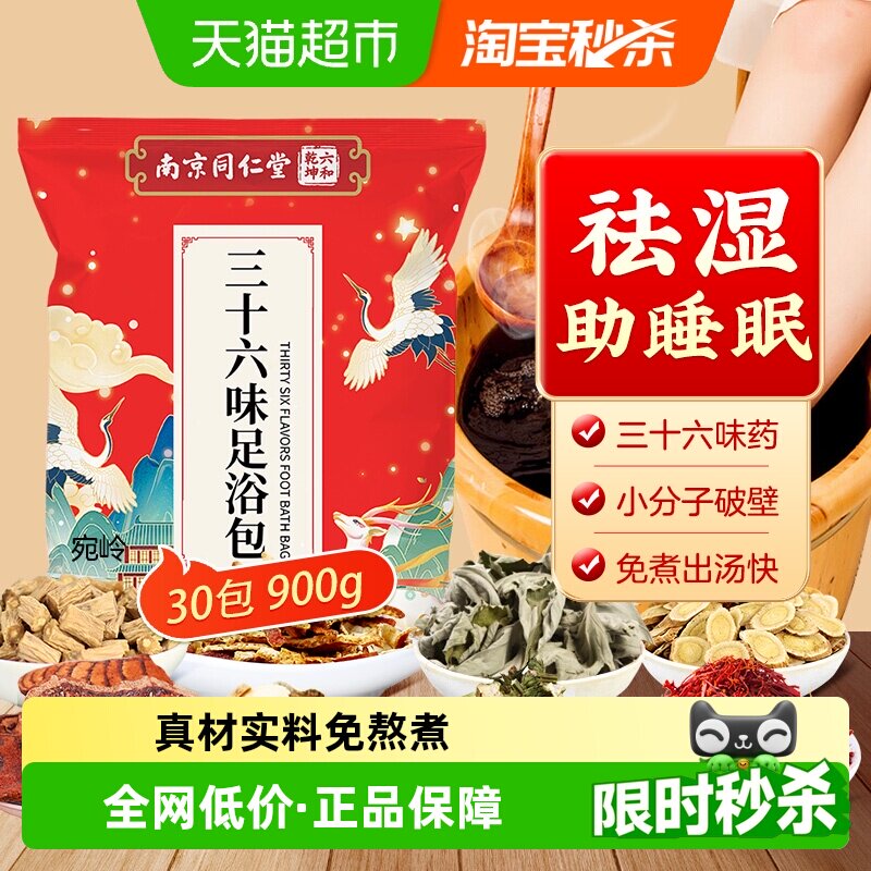 三十六味泡脚包图片