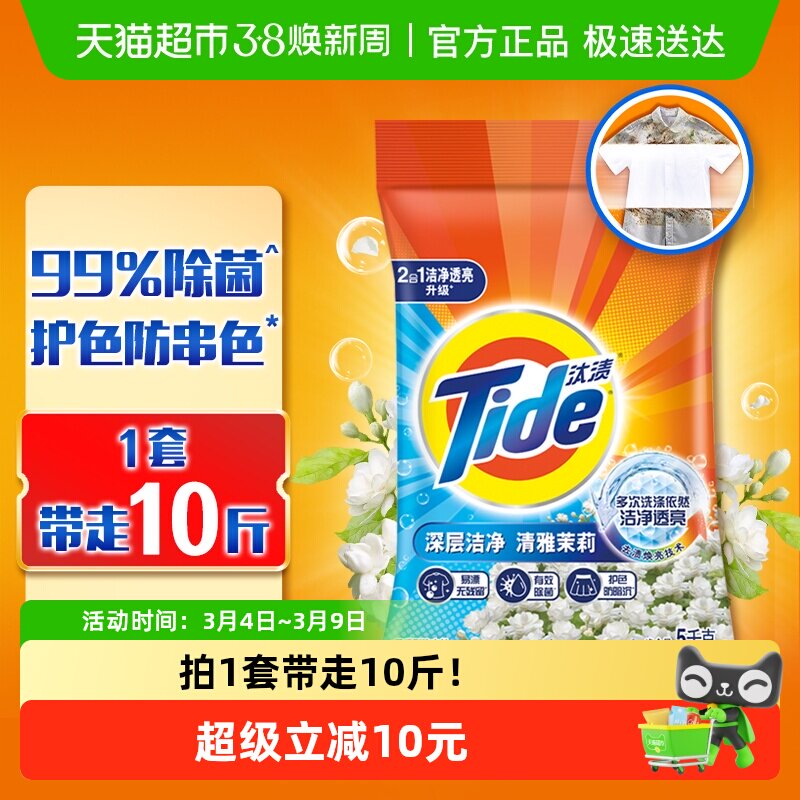 汰渍洗衣粉深层洁净除菌护色持久留香实惠装 - 天猫超市出品
