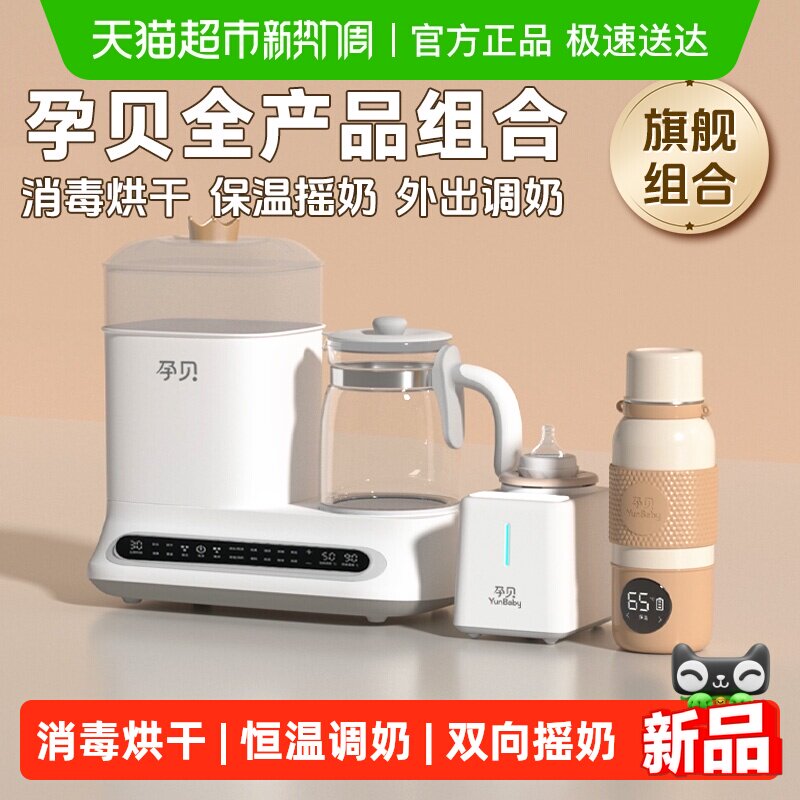 孕贝婴儿奶瓶消毒器烘干调奶摇奶恒温水壶一站式喂养台