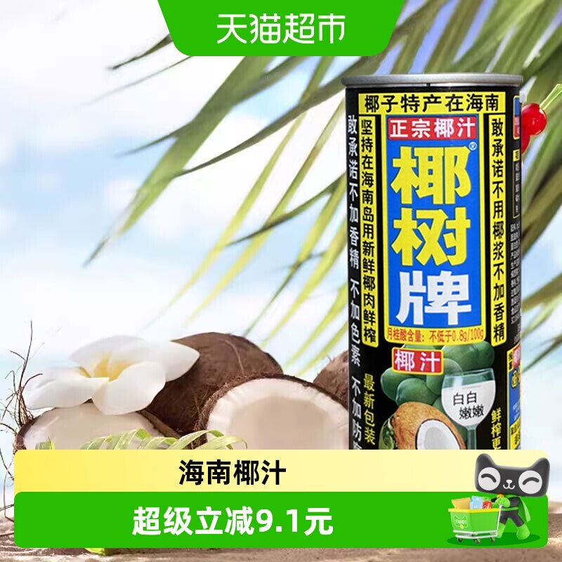 椰树海南岛特产椰汁245ml*12罐图片