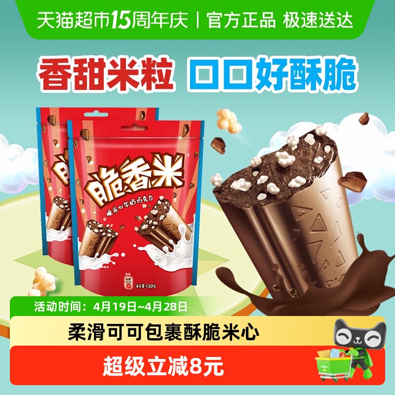 德芙脆香米脆米心牛奶夹心巧克力120gx2袋儿童小零食糖果休闲