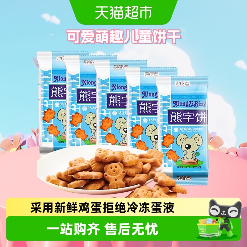 好吃点熊字饼115g*5包