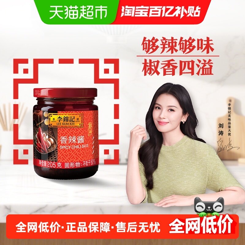 李锦记香辣酱调味酱辣椒酱麻辣烫蘸酱烤肉拌面酱酱料拌饭下饭205g,粮油调味/速食/干货/烘焙,酱类调料,淘宝优惠券,粉丝福利购,淘宝优惠卷