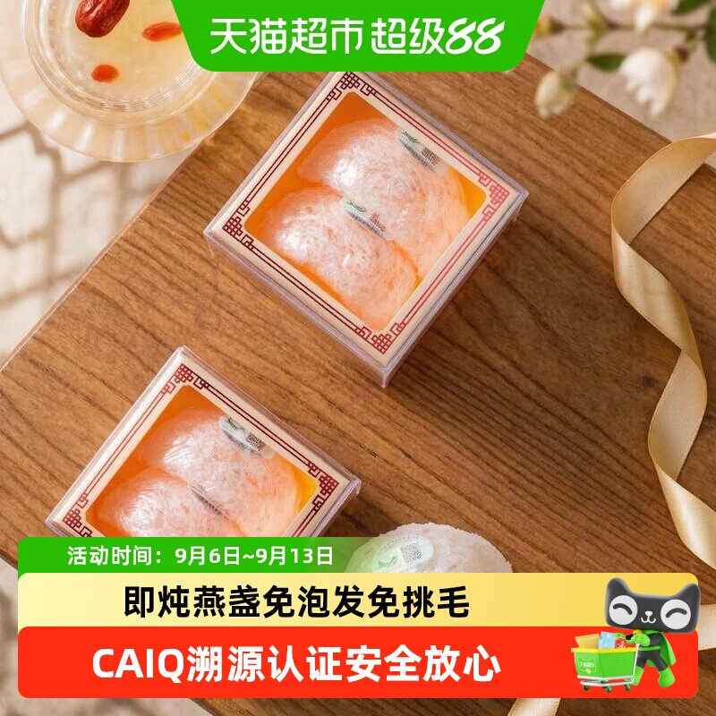 蔡府印尼黄金产区金丝燕燕窝干盏拆袋即炖不用泡发安全健康看得见
