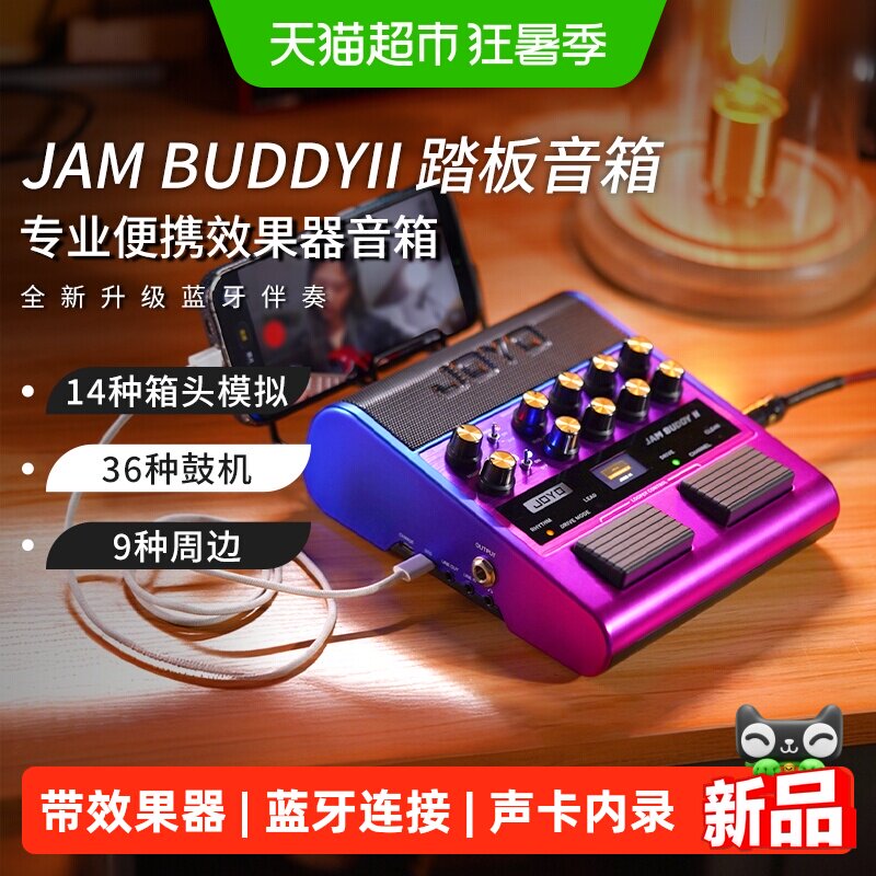 joyo卓乐JamBuddyII双通道踏板式电吉他效果器音箱便携可充电蓝牙