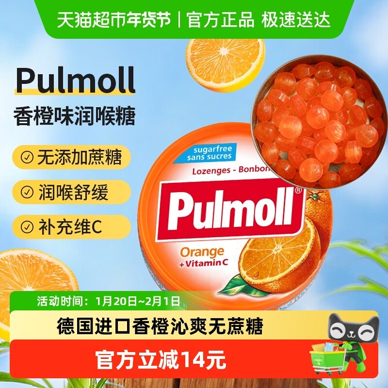 PULMOLL德国原装进口香橙味45g维生素C硬糖润喉护嗓无添加蔗糖,零食/坚果/特产,传统糖果,淘宝优惠券,粉丝福利购,淘宝优惠卷