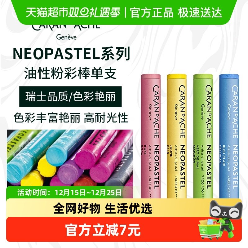 凯兰帝专业级NEOPASTEL油画棒