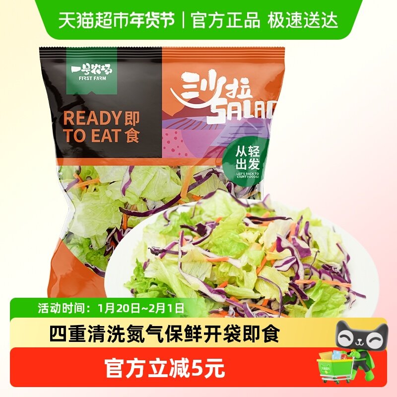一号农场开袋即食蔬菜沙拉法式风情沙拉120g*3袋,水产肉类/新鲜蔬果/熟食,蔬菜沙拉,淘宝优惠券,粉丝福利购,淘宝优惠卷
