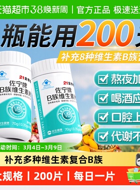 21金维他多种维生素b族b2复合b12b片b1b6官方正舰店品b3旗b7