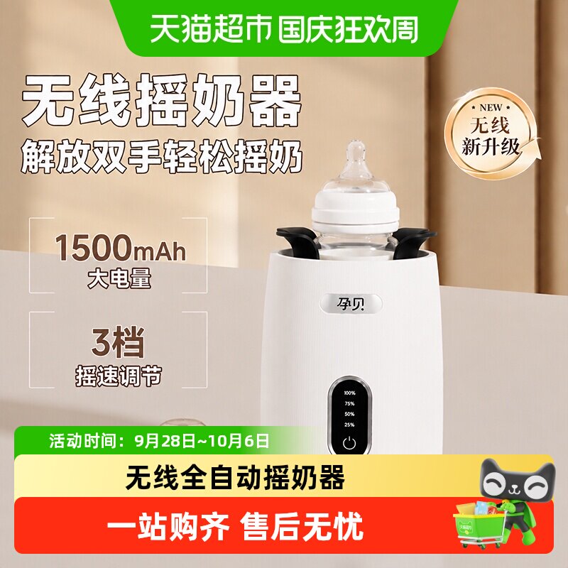 孕贝无线电动全自动摇奶器防打嗝