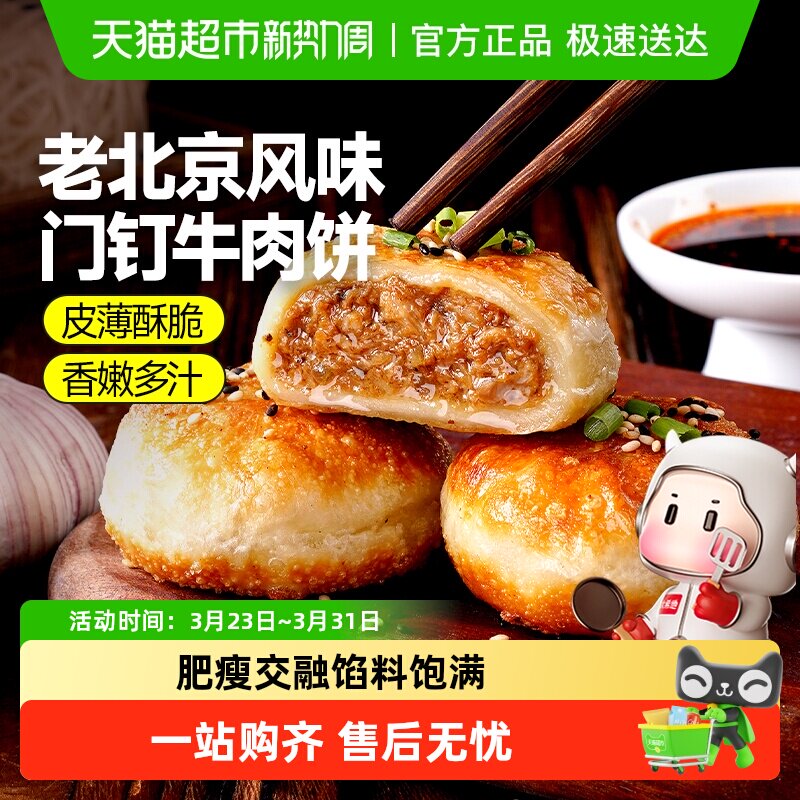大希地老北京风味门钉牛肉饼馅饼皮酥肉厚加热即食早餐速食半成品