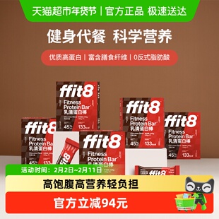 [详情领券]ffit8乳清蛋白棒巧克力味高营养高饱腹控卡代餐35g*35