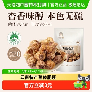 裕庆堂云南特产姬松茸干货松茸菌无硫蘑菇菌菇煲汤材料35g*2袋