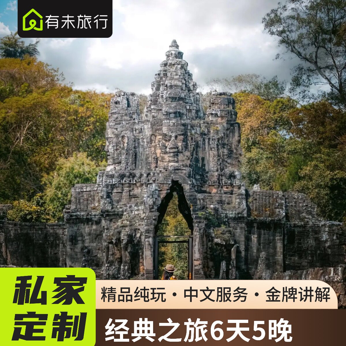 柬埔寨吴哥窟私家团六日游