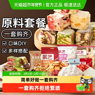 展艺雪花酥原材料套餐蔓越莓牛轧糖抹茶手工DIY自制做烘焙棉花糖