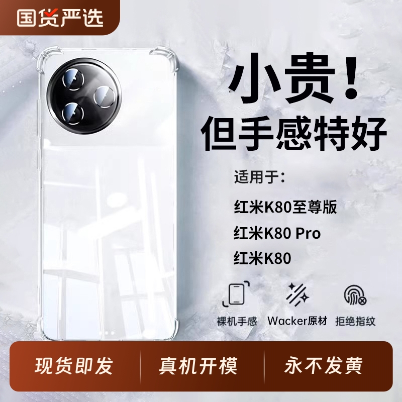 [永不发黄]红米K80至尊版手机壳