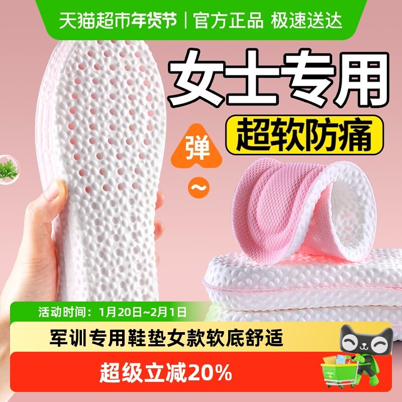 军训专用鞋垫女款软底舒适踩屎感吸汗防臭透气运动减震久站不累脚,服饰配件/皮带/帽子/围巾,鞋垫,淘宝优惠券,粉丝福利购,淘宝优惠卷
