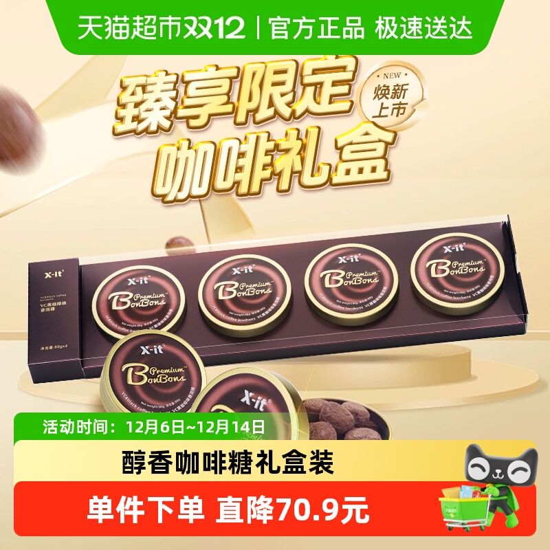 I'MINT咖啡糖88g×4盒×1组