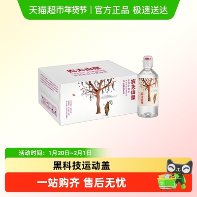 农夫山泉天然矿泉水运动盖