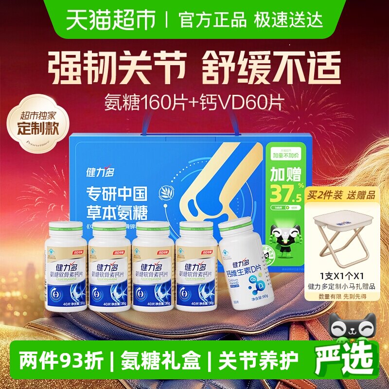 汤臣倍健健力多金氨糖软骨素钙片中老年补钙成人补软骨护关节礼盒