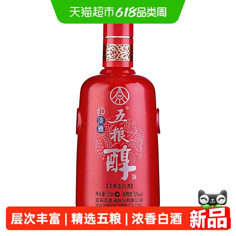 【天猫自营】五粮液股份 五粮醇红淡雅铁盒浓香型白酒 50度