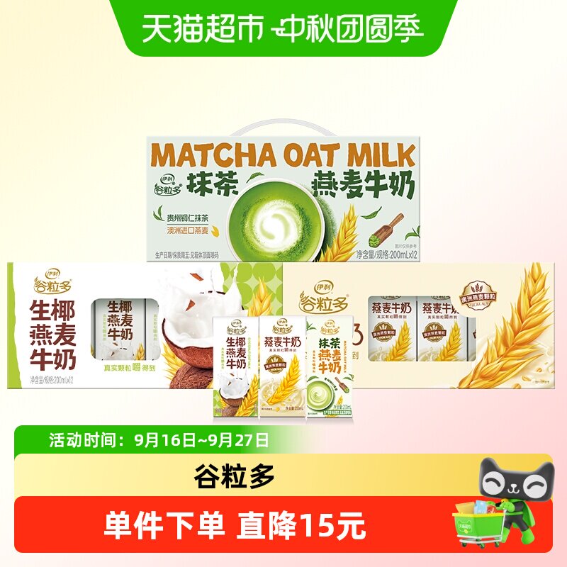 伊利谷粒多燕麦牛奶图片