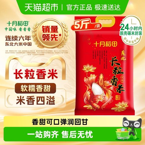 十月稻田长粒香大米