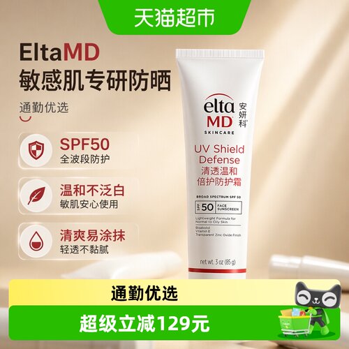EltaMD小白盾SPF50防晒85g
