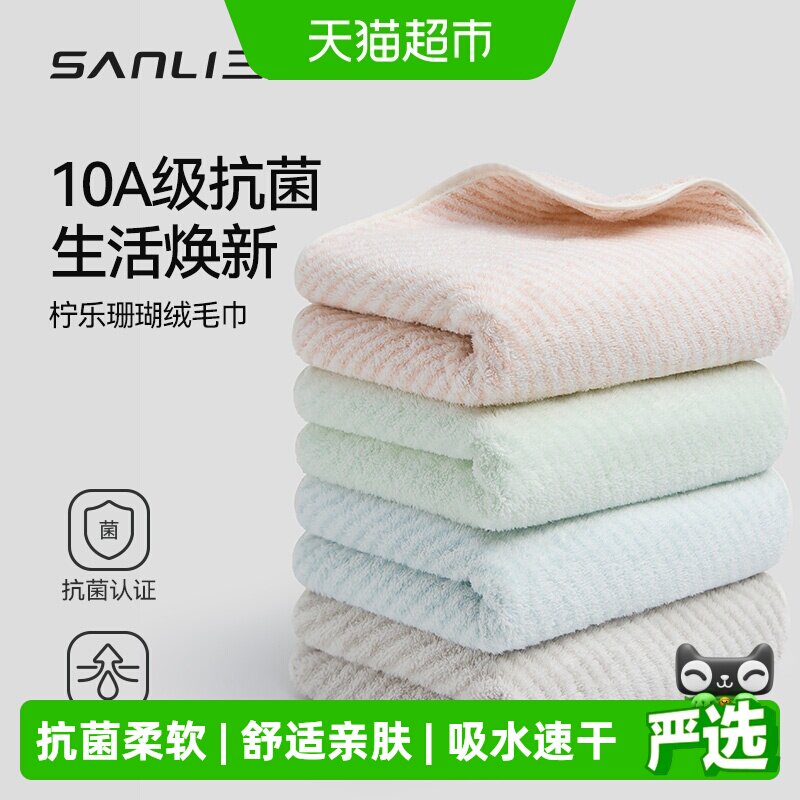 三利抗菌女加厚洗脸毛巾图片