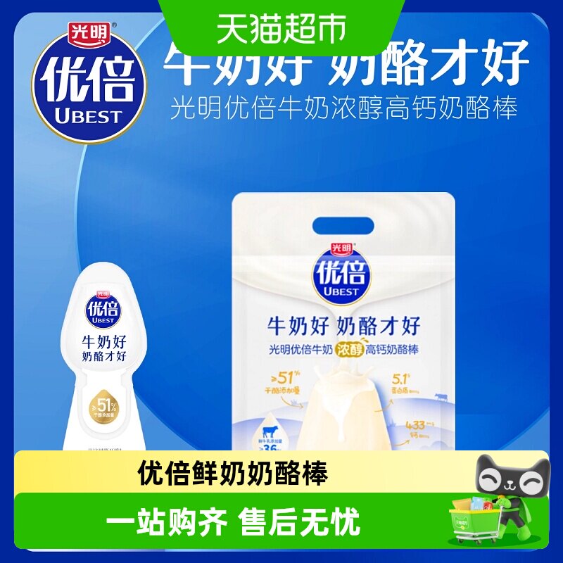 光明优倍高钙奶酪棒浓醇鲜奶好品质奶酪大包儿童健康零食