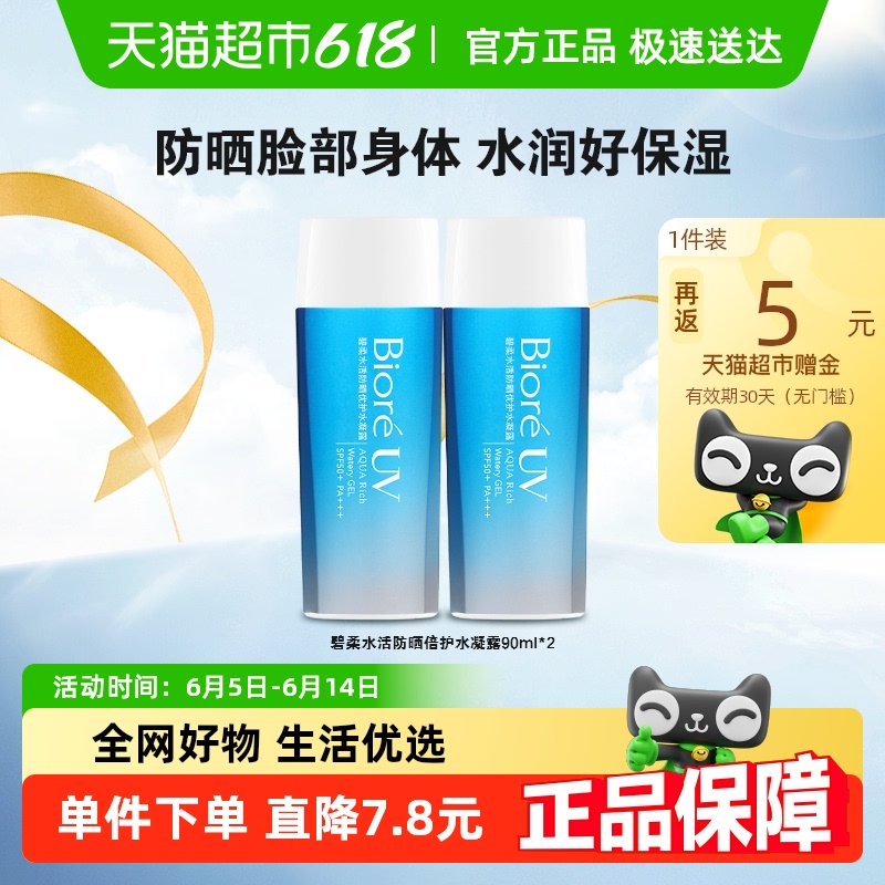 Biore/ˮɹŻˮ¶90ml*2ƿ53.06Ԫ
