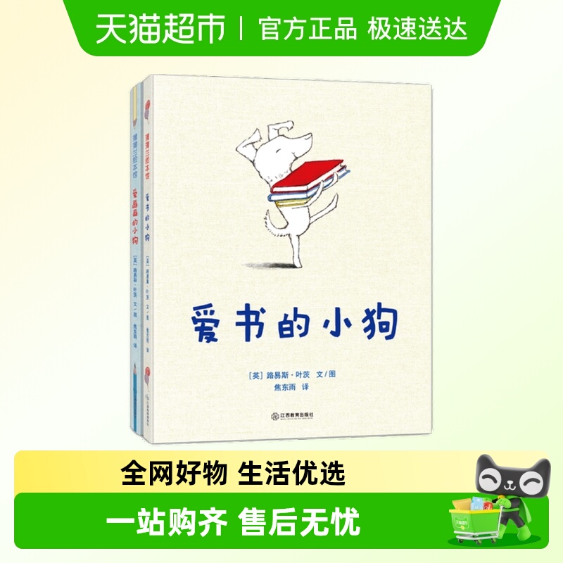 蒲蒲兰绘本馆-爱书的小狗爱画画的小狗3岁以上开发幼儿想象力书籍