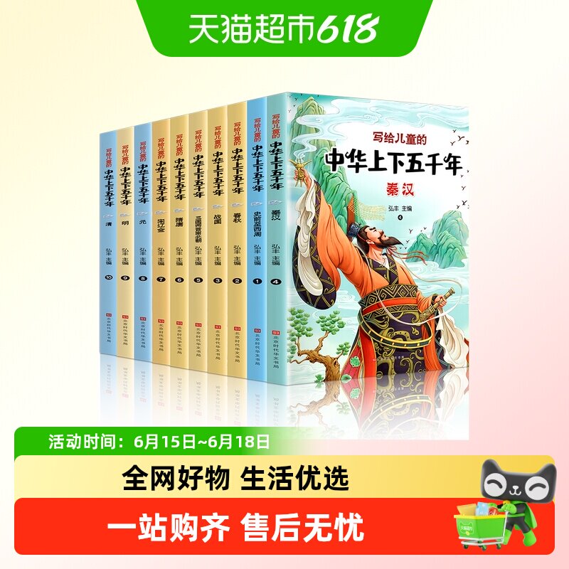 写给儿童的中华上下五千年彩图注音版中国历史故事 课外阅读书籍