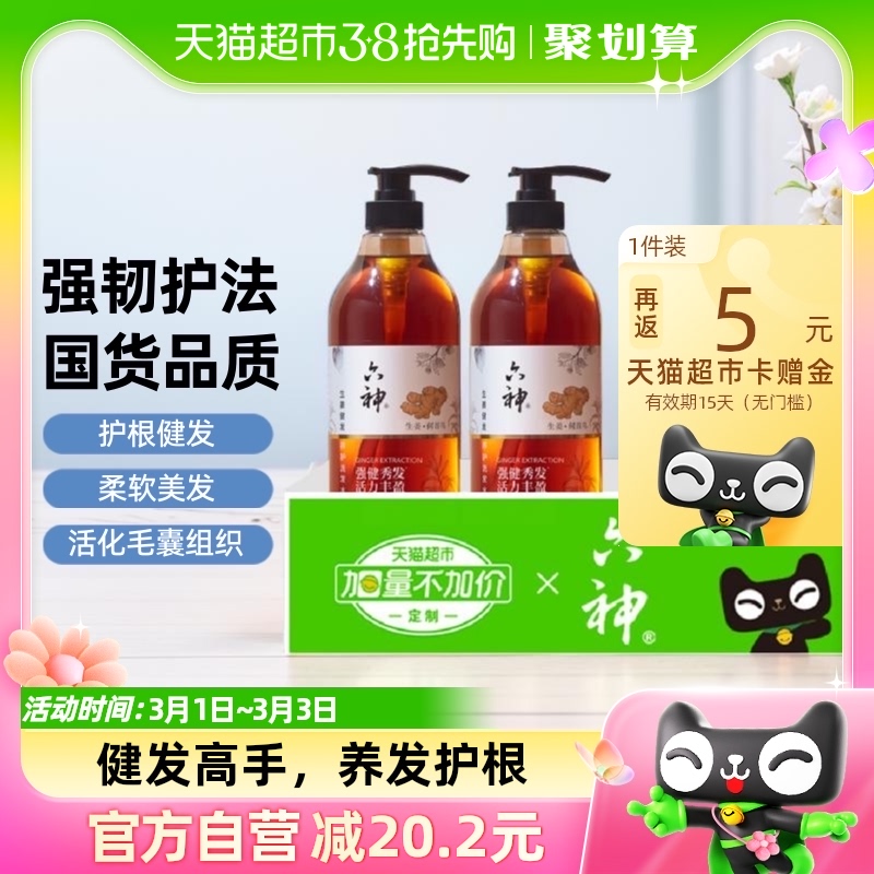 【加量不加价】六神生姜健发固根护发控油洗发水1.7LX1套洗发露