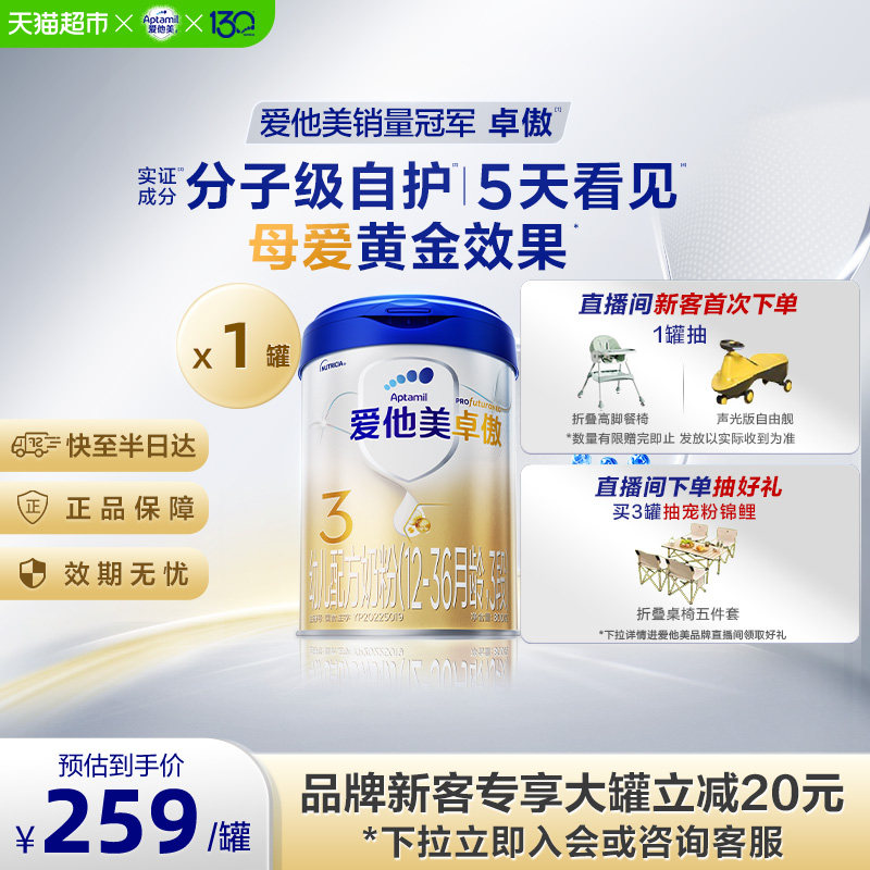 爱他美卓傲幼儿配方奶粉(12-36月龄)3段800g*1罐