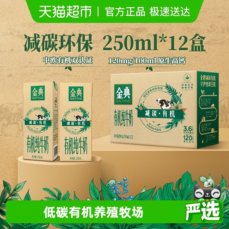 伊利金典有机纯牛奶250ml*12盒/整箱早餐搭档3.6g优质乳蛋白