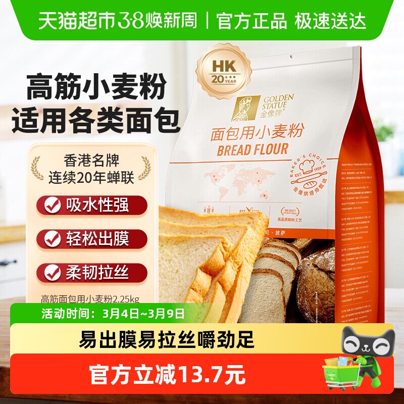 金像牌高筋面粉面包吐司小麦粉家用烘焙专用披萨饼皮西点