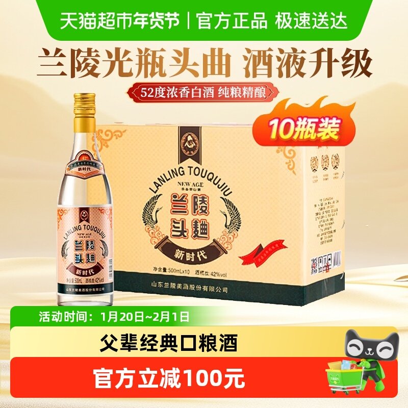 兰陵美酒42度头曲 500ml*10瓶整箱 纯粮白酒光瓶口粮酒 自饮送礼,酒类,白酒/调香白酒,淘宝优惠券,粉丝福利购,淘宝优惠卷