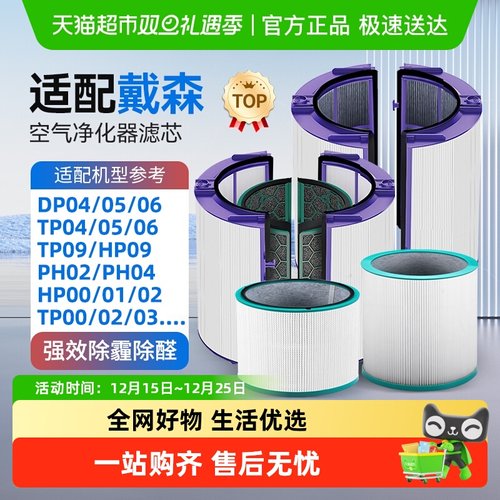 适配Dyson戴森空气净化器滤芯