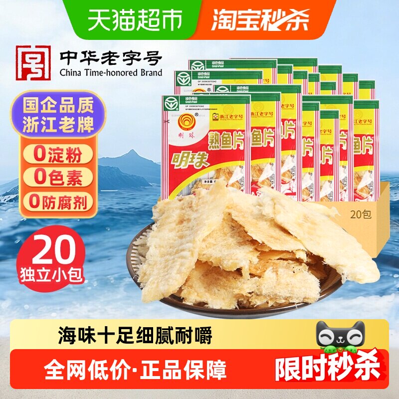 明珠烤鱼片深海熟鱼片烤鱼干即食海鲜孕妇儿童高蛋白低脂零食舟山