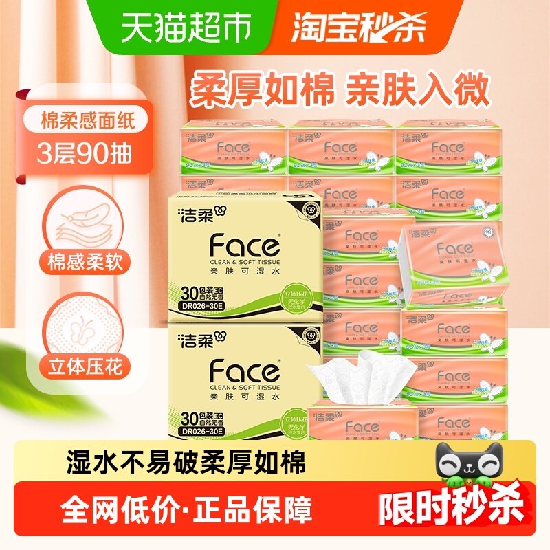 88vip 48.8亓 0.8/包 1，下拉，拍1件 洁柔棉柔抽纸90抽*60包 - 线报酷