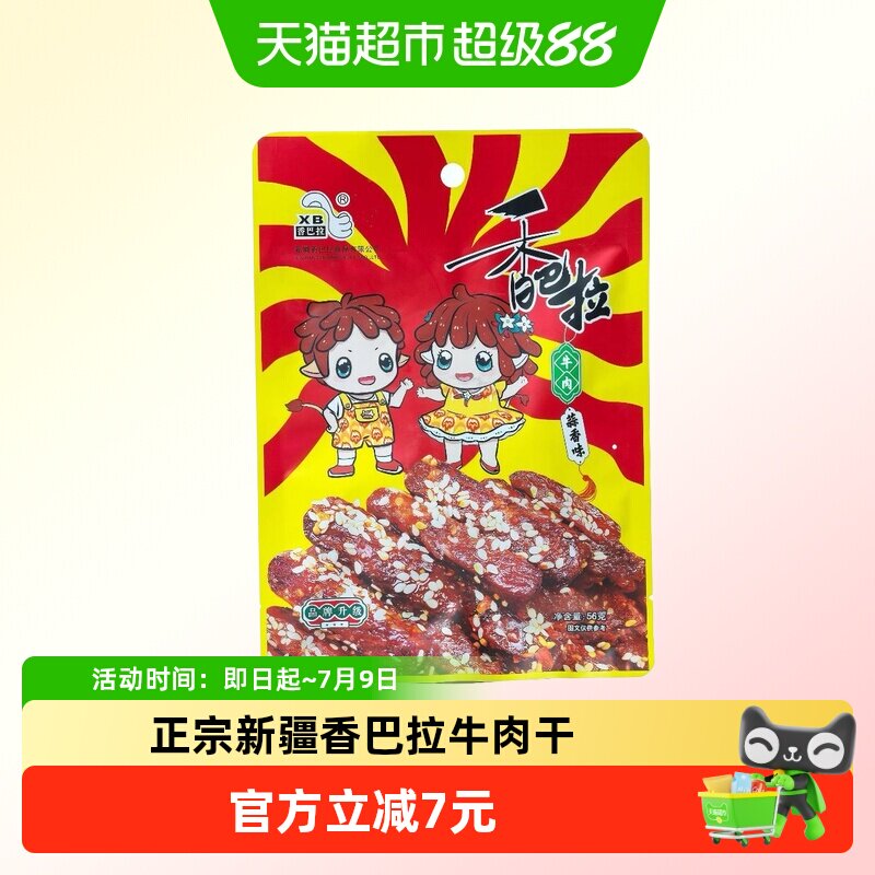 香巴拉新疆特产牛肉干零食伴手礼 蒜香味