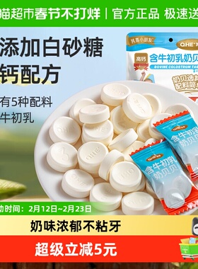 【38g*1袋】其嘉高钙奶片含牛初乳奶贝贝小孩牛奶糖果儿童零食