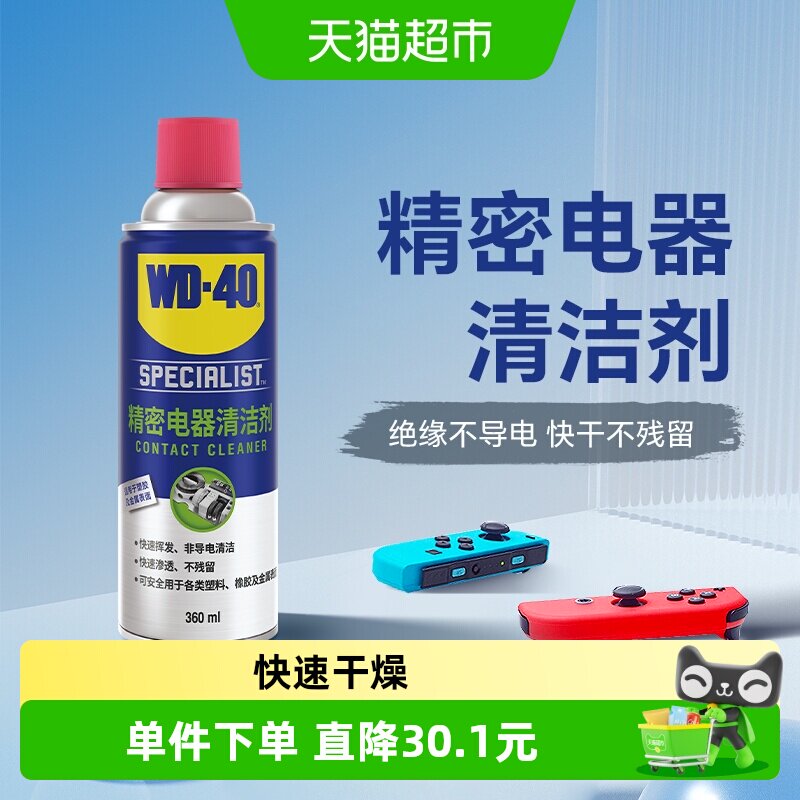 WD40安全电器清洗剂不腐蚀电路图片