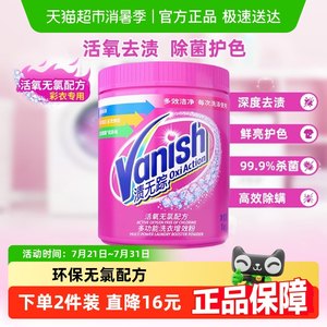 Vanish渍无踪进口活氧彩漂粉衣服去黄去渍粉洗衣 爆炸盐