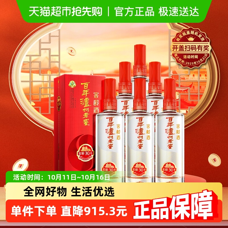 泸州老窖窖龄30年38度500ml*6瓶浓香型白酒整箱装(内含礼品袋)